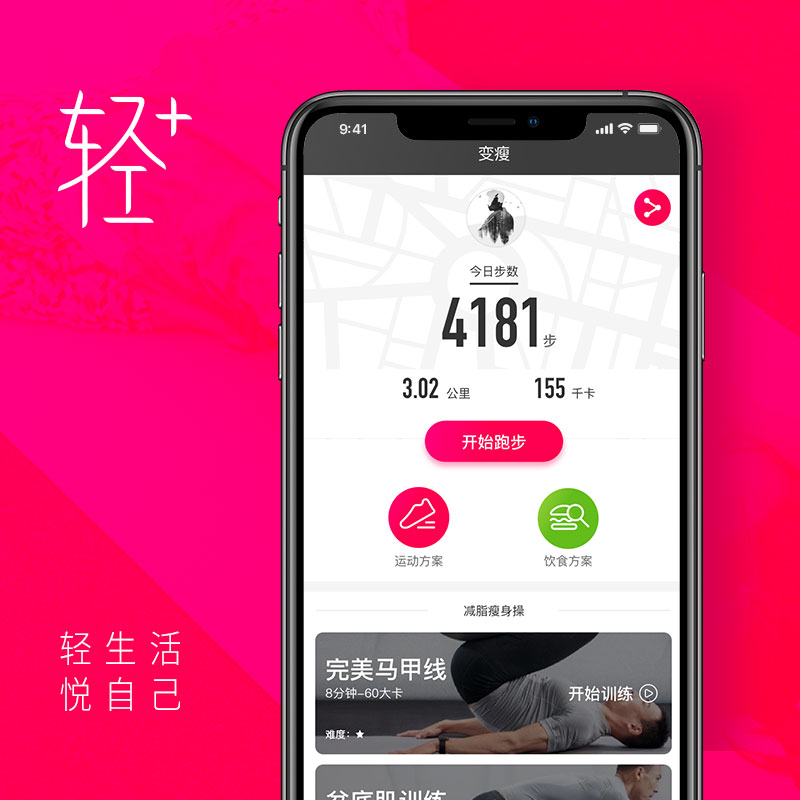 轻加App