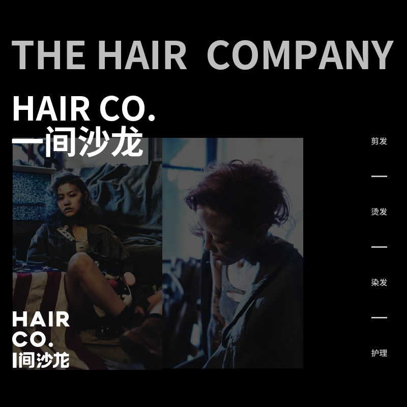 HAIR CO.视觉规范