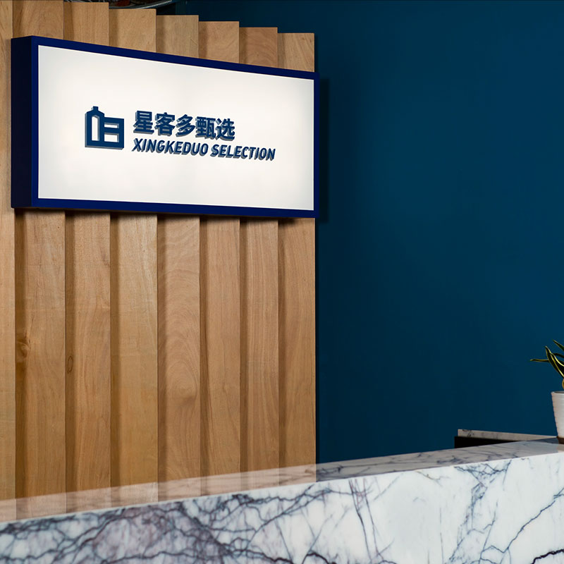 星客多-导视系统