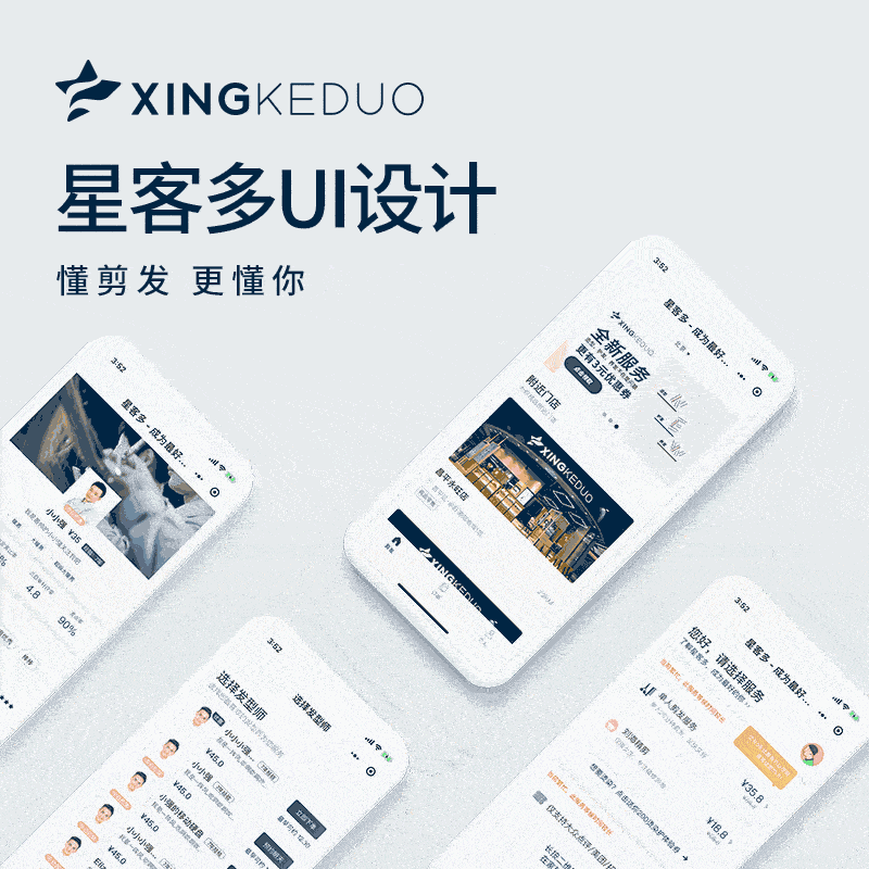 星客多UI设计