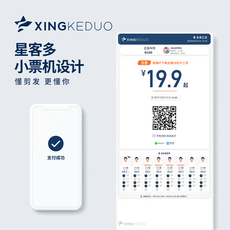星客多支付屏UI设计